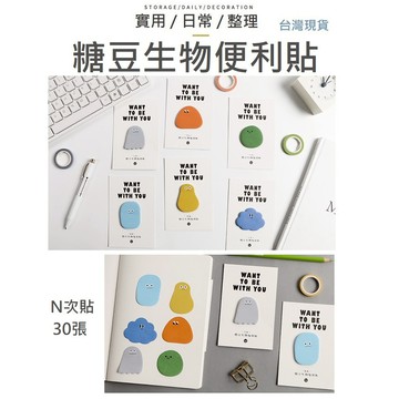 【台灣現貨】 便利貼 糖豆生物 便利貼 N次貼 便條紙 留言紙 小禮物