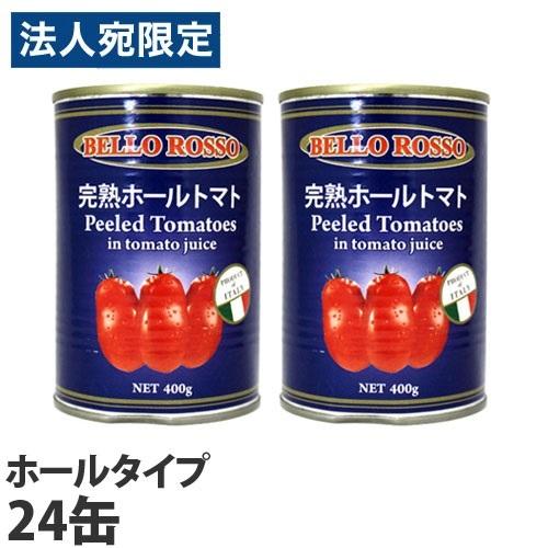 ホールトマト缶 PEELED TOMATOES 24缶 トマト缶 パスタソース スパゲティ スパゲッティー