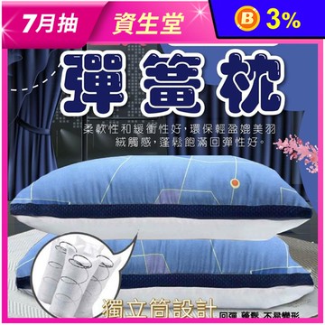 台灣製 石墨烯透氣抗菌舒適健康彈簧枕