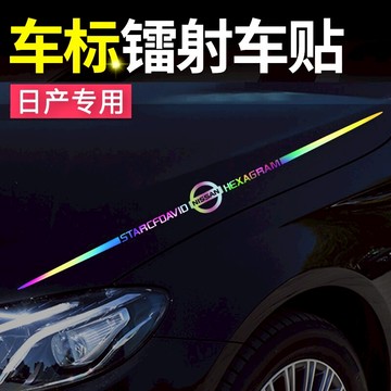 適用于日產軒逸天籟藍鳥樓蘭奇駿逍客汽車貼紙裝飾車貼個性車標貼