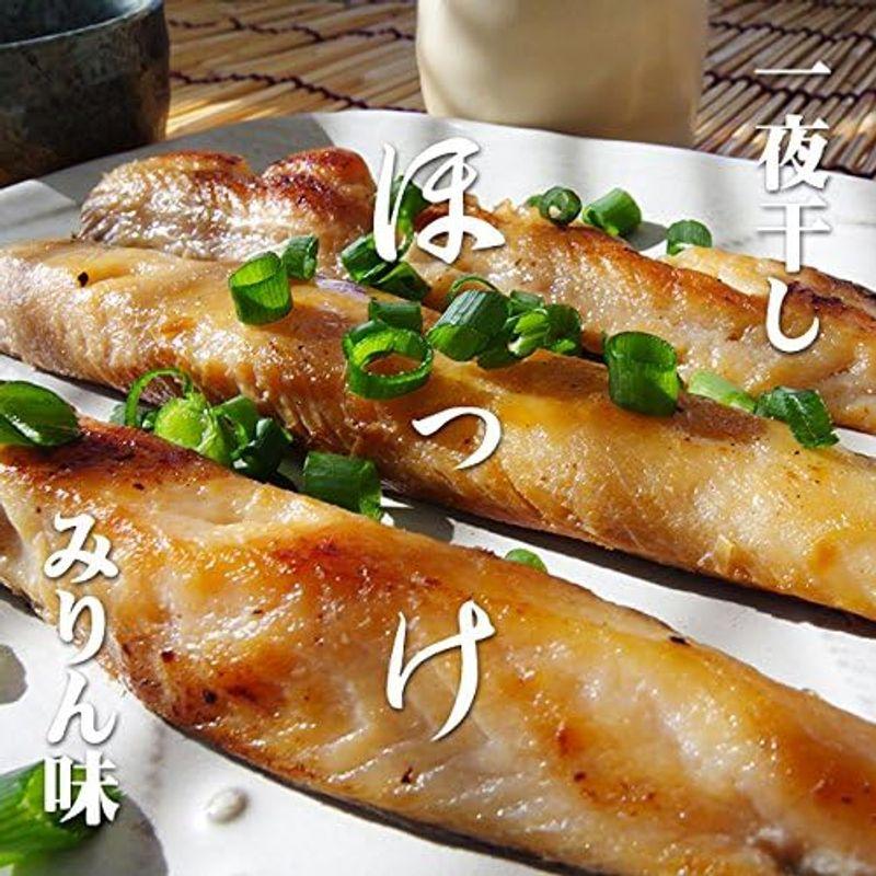 一夜干しほっけ みりん味 300g(ホッケの切身) ほっけミリン干し 北海道産真ホッケ(ほっけスティック) 真ほっけ 真ぼっけ