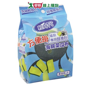 輕時代 方便掛菜瓜布(爐廚替換)【2件超值組】【愛買】【Cube卡+APP下單最高10%回饋】