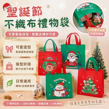 聖誕節禮物袋 禮品袋 不織布手提袋 手提袋 可愛禮物袋 環保購物袋 無紡布袋子 聖誕節 包裝袋 包裝袋 禮物袋 自粘袋