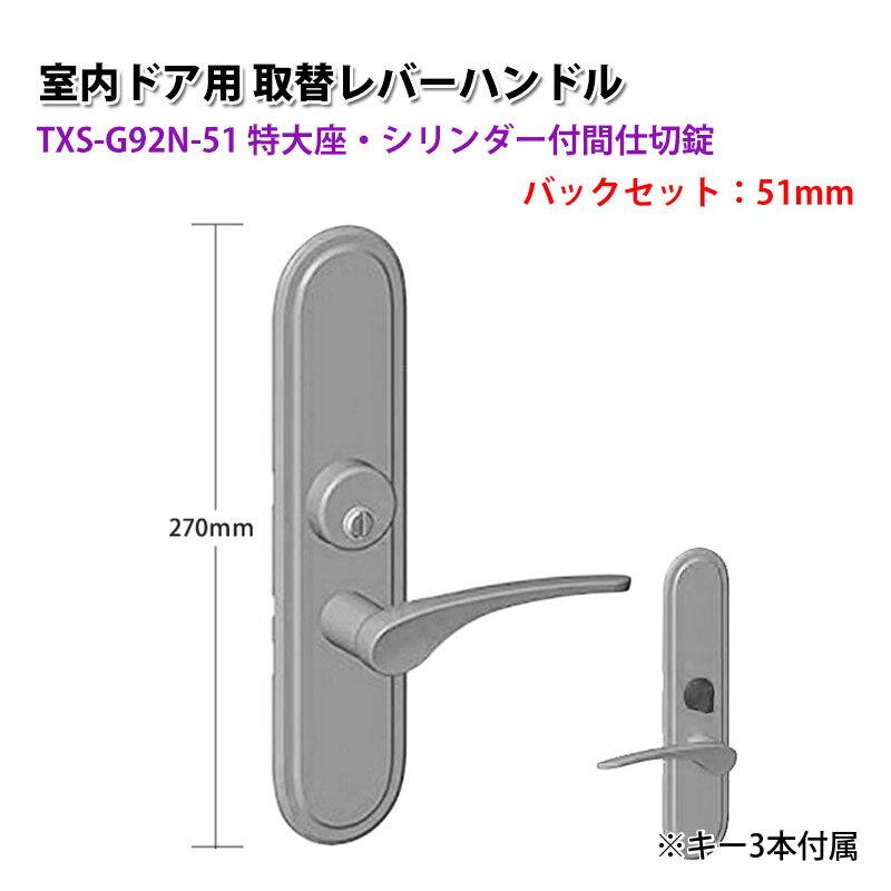 ドアノブ 鍵付き 交換 おしゃれ レバーハンドル 室内用 TOMFU トムフ