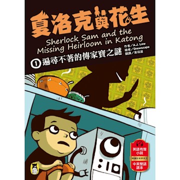 夏洛克與花生1_Readmoo 讀墨電子書