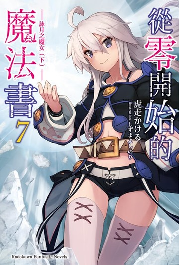 【電子書】從零開始的魔法書 (7)