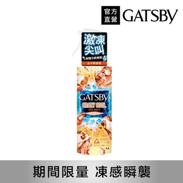 GATSBY 魔法激凍體用噴霧(金木樨)170ml