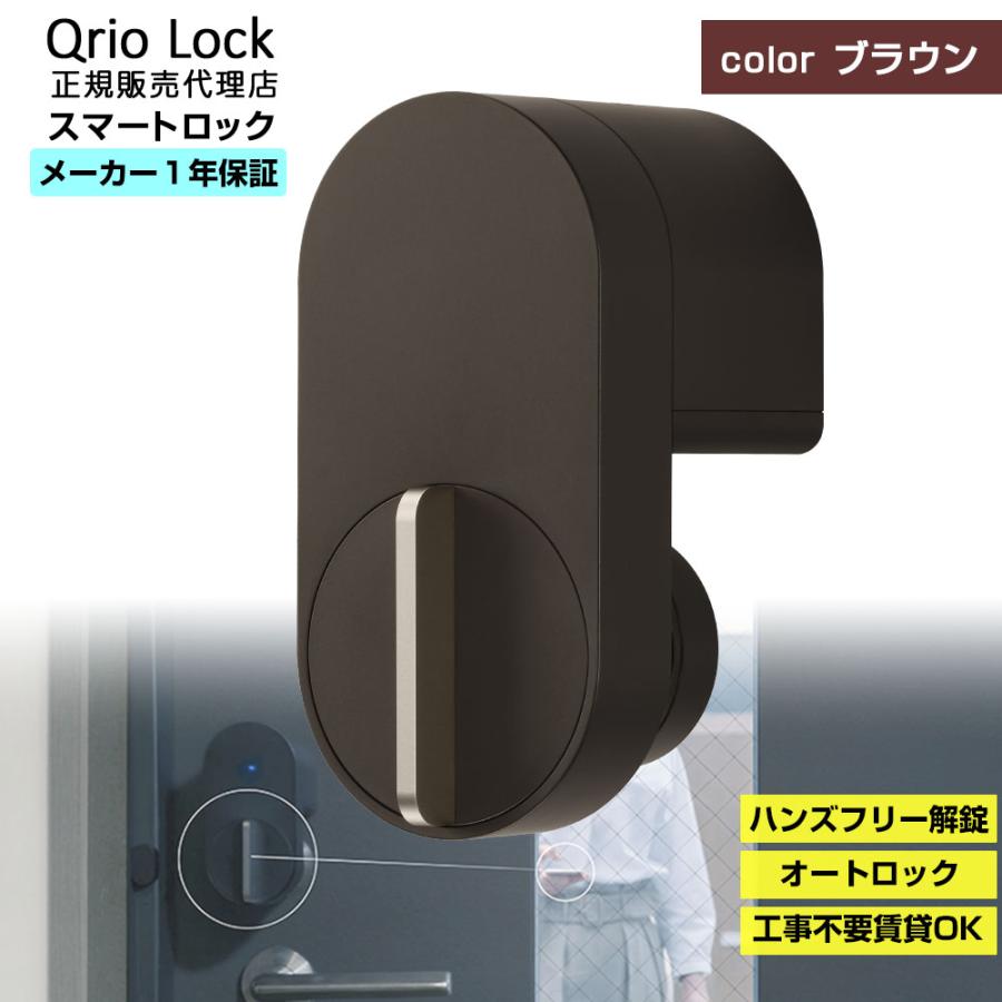 キュリオ T Qrio Lock キュリオ・ロック Q-SL2 | LINEショッピング