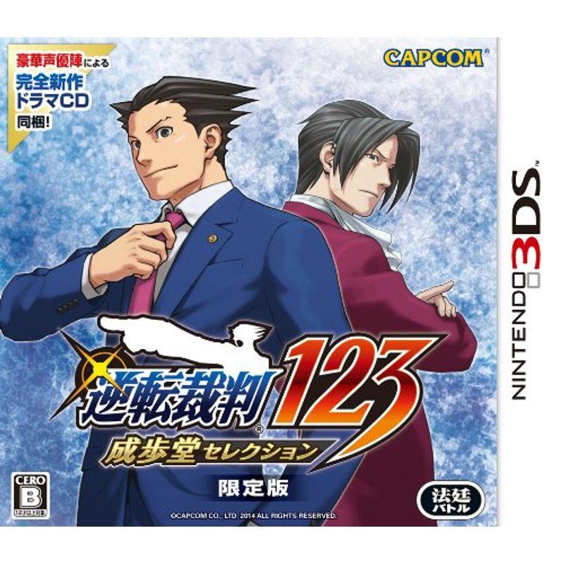 逆転裁判123 成歩堂セレクション 限定版 3DS