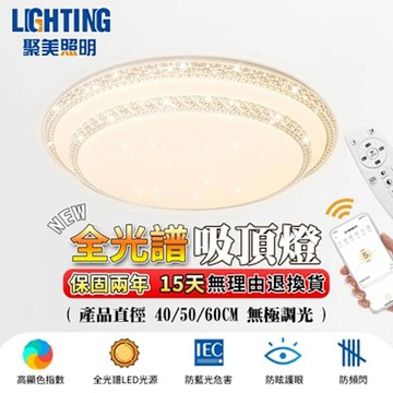 【聚美照明】吸頂燈 110v高亮客廳星鑽燈 防藍光護眼臥室燈 全光譜客廳燈 三色遙控調光現代簡約燈飾（台灣品牌 售後保障）40CM 4200lm