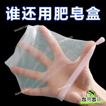 🔥臺灣貨🔥肥皂袋起泡網 雙層加厚手工打泡洗麵奶沐浴露洗臉裝香皂收納網紗袋HOXLP