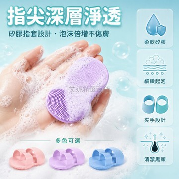 台灣出貨✨ 迷你手指潔面刷 柔軟矽膠材質 夾手設計泡沫細膩 卸妝清潔毛孔刷 臉部深層清潔刷 去黑頭按摩工具