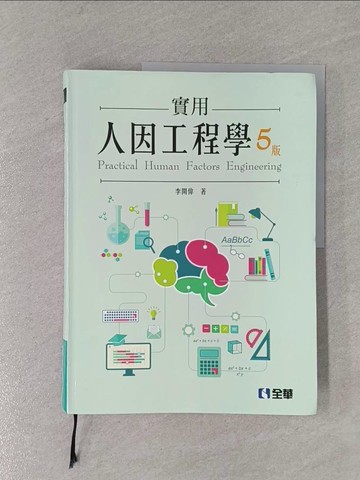 【書寶二手書T1／大學理工醫_ZB7】實用人因工程學_李開偉