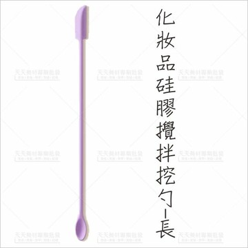 食品調味化妝品硅膠攪拌挖勺長30.5[76129]刮刀 矽膠挖棒 粉底液 面霜 美容分裝工具