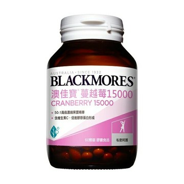 Blackmores 澳佳寶 蔓越莓 15000 60顆/瓶