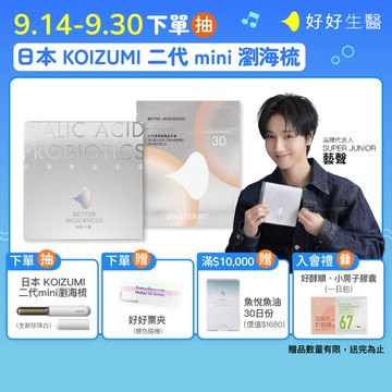 【好好生醫】燕窩酸益生菌 白晝光版＋500億蔓越莓益生菌補充包｜品牌旗艦館 益生菌 維生素C 蔓越莓萃取 前花青素 藝聲