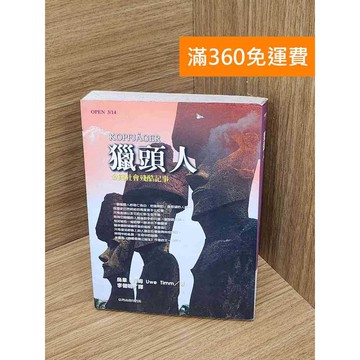 【雷根360免運】【送贈品】獵頭人 #七成新【Q-E2636】