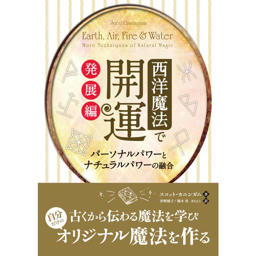 西洋魔法で開運 発展編