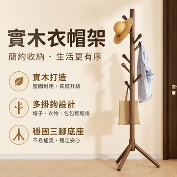 台灣出貨🔥簡易落地式衣架 卧室衣帽架 牆角掛衣架 輕奢掛衣架 木質衣帽架 落地木質掛衣架 木質衣架 衣帽架 簡易衣架