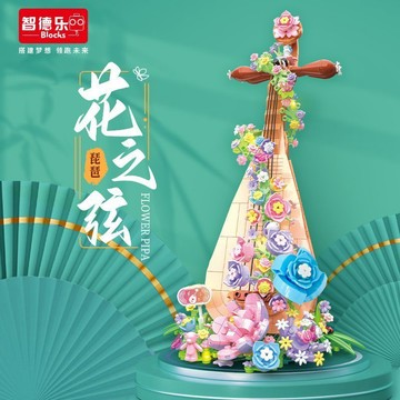 台灣出貨🔥 古風積木 擺件 diy生日禮物 智德樂花朵國風文創手工音樂器材大顆粒琵琶積木玩具女孩吉他拼裝