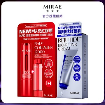 MIRAE 未來美 專業院線NAD+膠原逆齡精華+PDRN麗珠肽修護新生乳