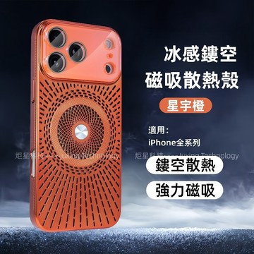蜂窩散熱磁吸殼 自帶超清鏡頭膜 超薄 適用 蘋果 iPhone 17 16 15 14 13 12 Promax 保護殼