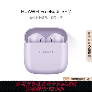 {臺灣公司貨 可打統編}華為FreeBuds SE2無線藍牙耳機長續航快速充電華為耳機官方正品