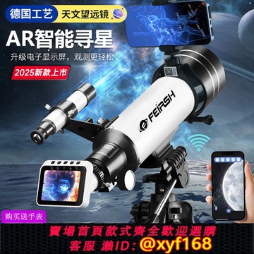 {可打統編 保固一年}AR智能天文望遠鏡專業級高倍高清2000萬光年兒童中小學生專用觀星