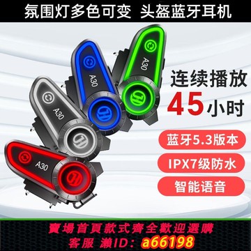 【台灣公司 可開發票】【恒疆官方】A30頭盔藍牙耳機防水降噪抗凍全盔半盔專用超長續航