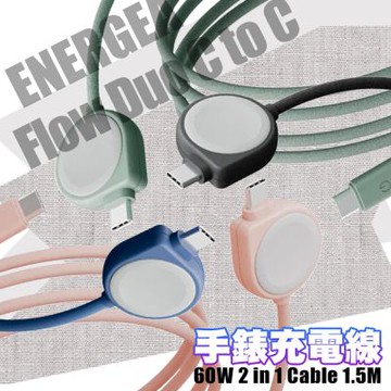 ENERGEA Flow Duo USB-C to USB-C 二合一手錶充電線-1.5M