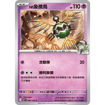 喬桌遊 N的象徵鳥 040/099  SV9寶可夢 卡牌遊戲  PTCG