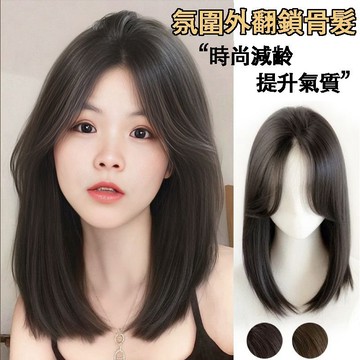 [台灣急速到貨] 整頂式假髮 韓系中分八字瀏海 女生全頭套 現貨 羽毛剪 中長 鎖骨 內彎 逼真 及肩膀 短直髮 WIG