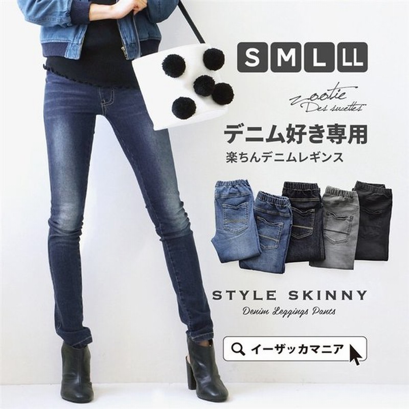 スキニーパンツ レディース パンツ デニム ストレッチ レギンスパンツ レディース スキニー ストレッチパンツ ジーンズ 通販 Lineポイント最大0 5 Get Lineショッピング