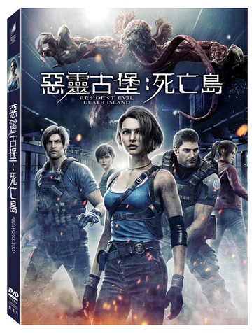 【停看聽音響唱片】【DVD】惡靈古堡：死亡島