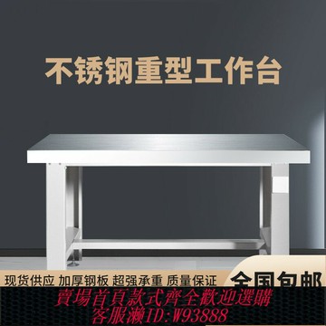 {台灣公司貨 可打統編}不銹鋼重型工作臺防靜電車間維修模具裝配鉗工桌實驗操作臺耐沖壓