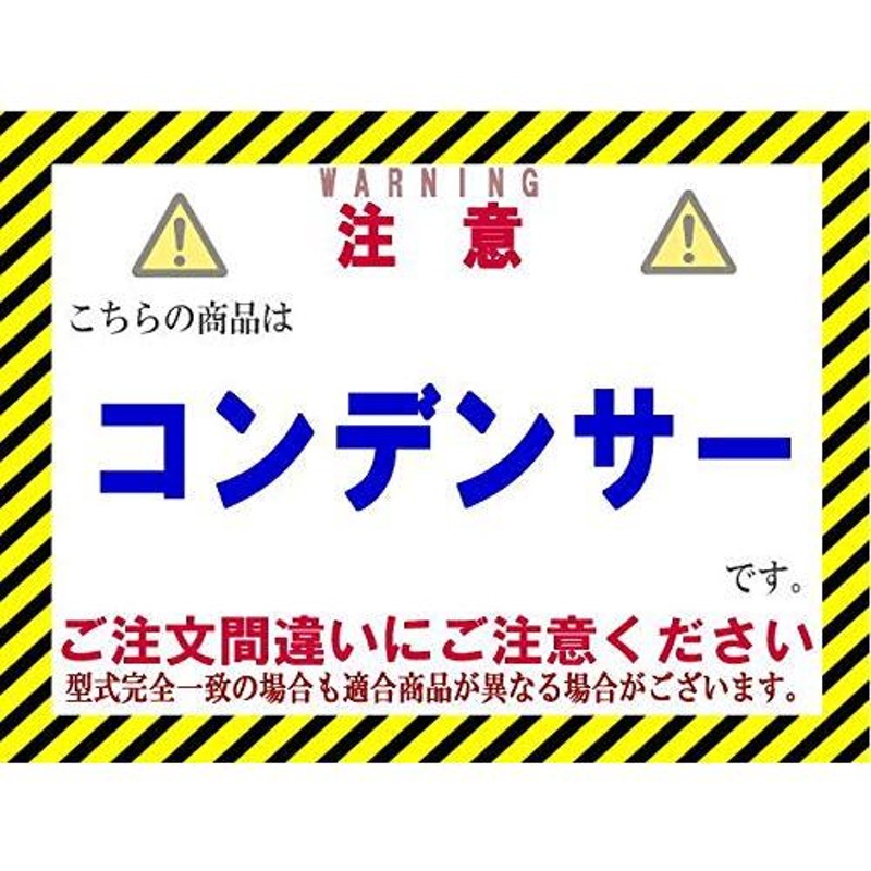 CoolingDoor【7812A218】アウトランダー コンデンサー GF7W・GF8W