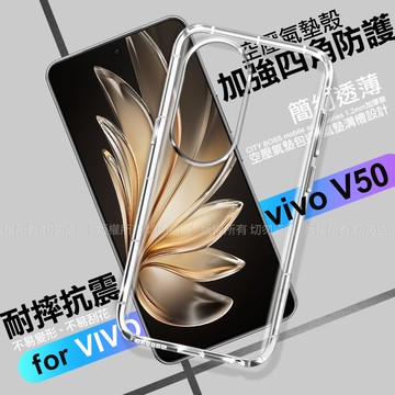 CITY BOSS for VIVO V50 加強四角防護防摔空壓氣墊殼
