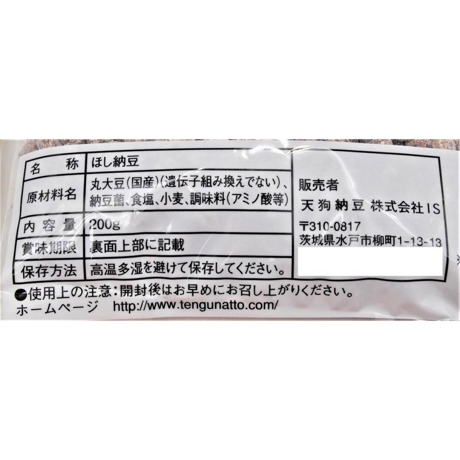 水戸名産 天狗のほし納豆 国産大豆 200g