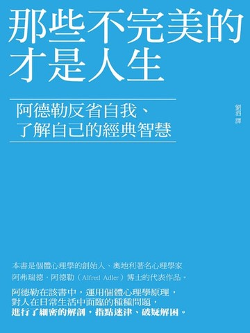 【電子書】那些不完美的，才是人生