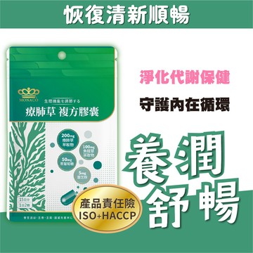 🔥24HR出貨🔥日本商 魔娜歌 療肺草 複方膠囊｜30入 單包｜舒潤植方｜靈芝×酵母聚葡萄糖×桑葉×魚腥草×牛磺酸×薄荷