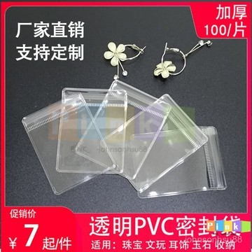 PVC透明耳環首飾袋耳釘耳飾收納袋飾品文玩自封袋密封防氧化