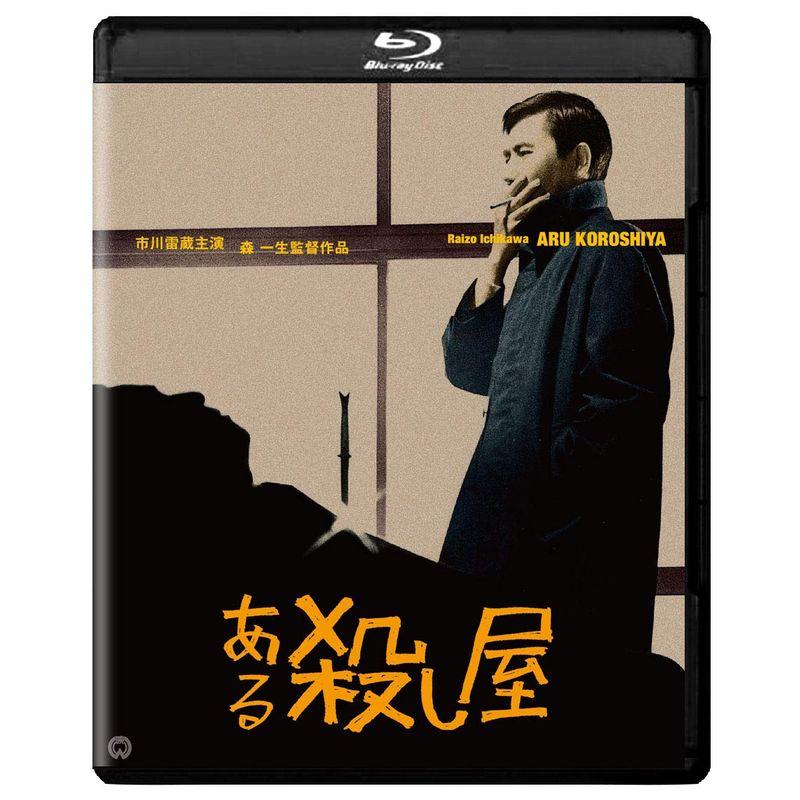 ある殺し屋 修復版 Blu-ray