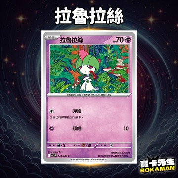 超級交響樂 拉魯拉絲 M1SF040 寶卡先生 寶可夢 寶可夢卡牌 PTCG
