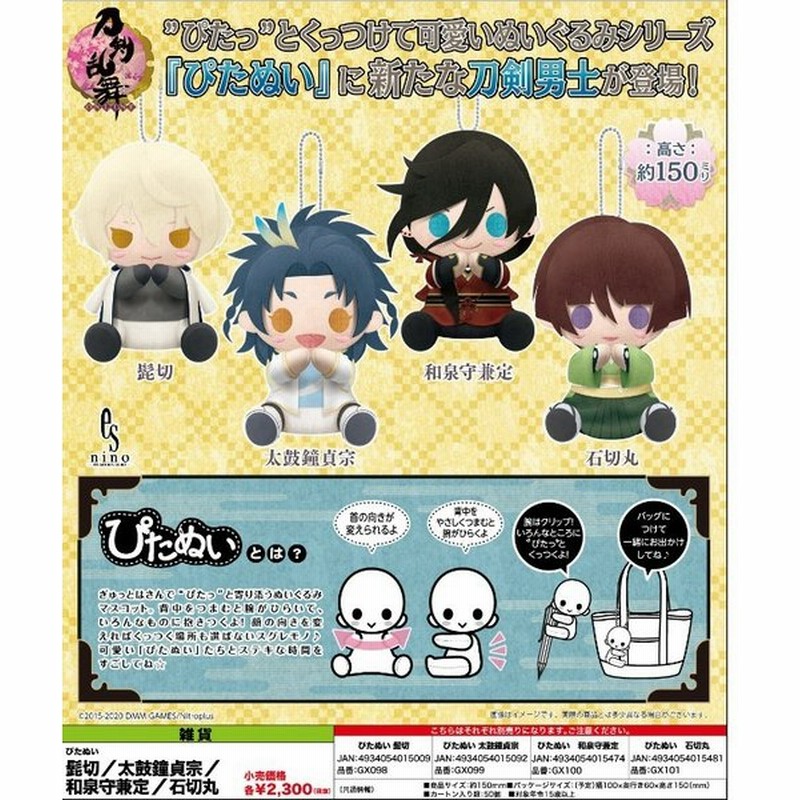 刀剣乱舞 Online ぴたぬい 和泉守兼定 コトブキヤ 予約年02月 通販 Lineポイント最大0 5 Get Lineショッピング