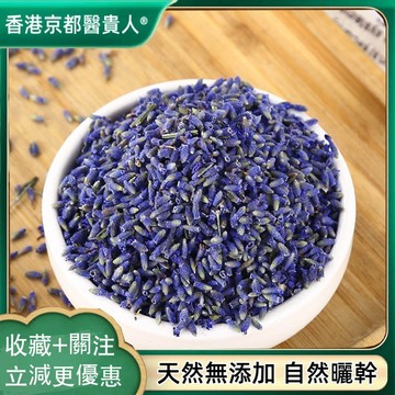 【中草行】限時特賣✅伊犁薰衣草薰衣草幹花 花茶 自然曬幹 泡水泡茶 250g-500g【使用之食材】
