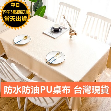 臺灣現貨 防水防油PU桌布｜3色×9尺寸｜加厚易擦拭 桌墊 桌布 桌巾 餐桌布 防水桌布 防水桌巾