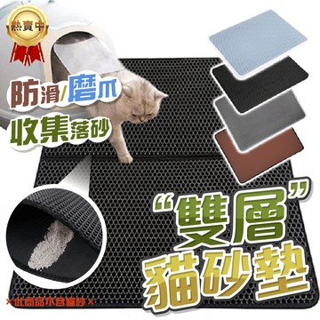 貓砂墊 雙層貓砂墊 落砂墊 防水貓砂墊 貓砂盆 寵物落砂墊 貓沙墊 漏砂墊 漏沙墊 寵物用品 貓墊