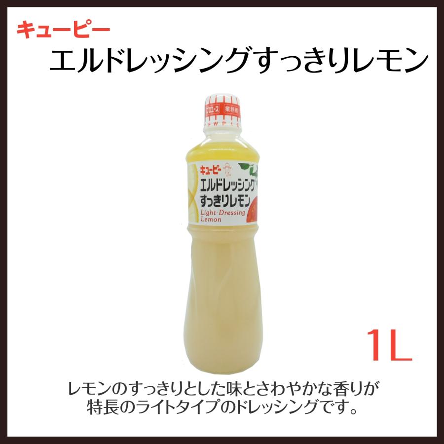 ｑｐ エルドレッシングすっきりレモン １ｌ 通販 Lineポイント最大0 5 Get Lineショッピング