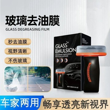 🛒臺灣24h🌳爆款玻璃油膜清洗刷污淨亮澤前擋側窗擋風玻璃後視鏡清潔去油膜劑