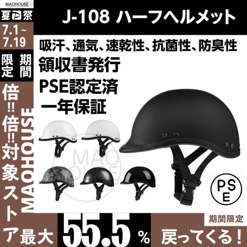 新色発売!!】J-108 レトロハーレー PSE認定 バイク用ヘルメット ハーフヘルメット ハーフヘルメット 半キャップ 半ヘル 男女兼用 族ヘル  ビンテージ風 通販 LINEポイント最大GET | LINEショッピング